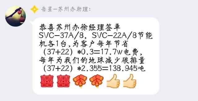 薩震蘇州辦喜報(bào)