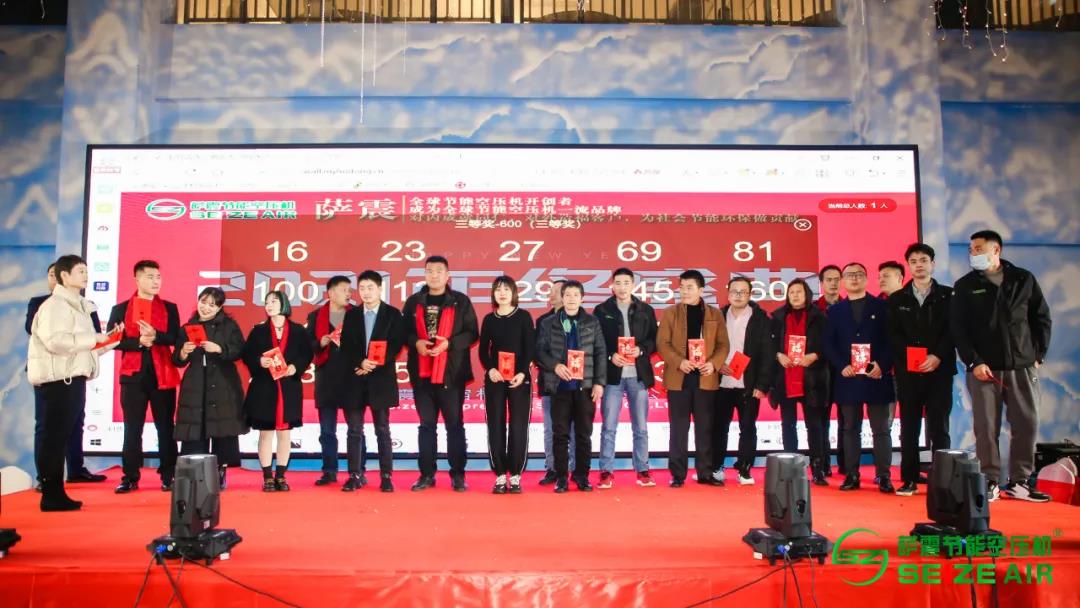 薩震節(jié)能空壓機2021年會抽獎現場